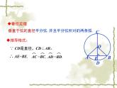 人教版九年级数学上册课件： 24.1.2 垂直于弦的直径 (共16张PPT)