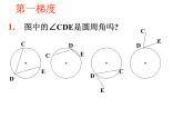 人教版九年级数学上册课件：24.1.4圆周角(共17张PPT)