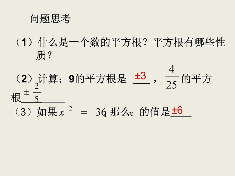 人教版数学九年级上册  21.2.1配方法（1）授课课件(共22张PPT)02