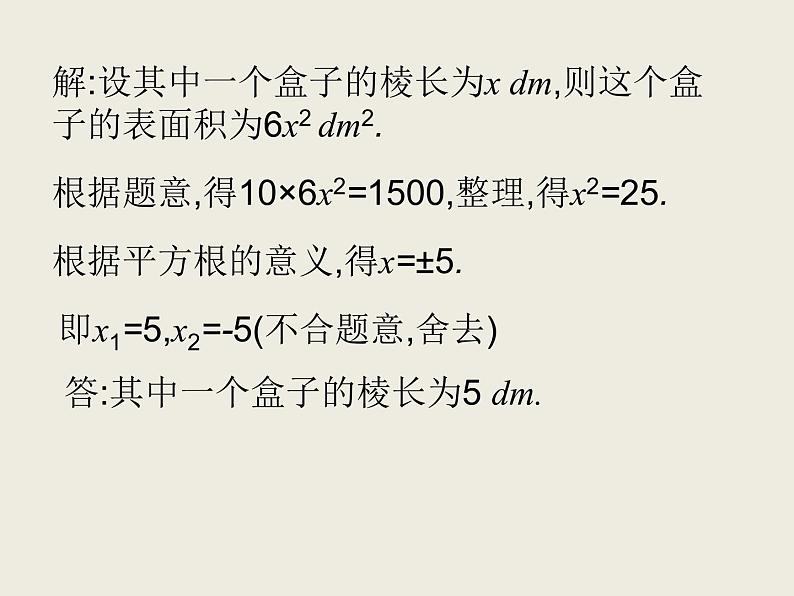 人教版数学九年级上册  21.2.1配方法（1）授课课件(共22张PPT)04