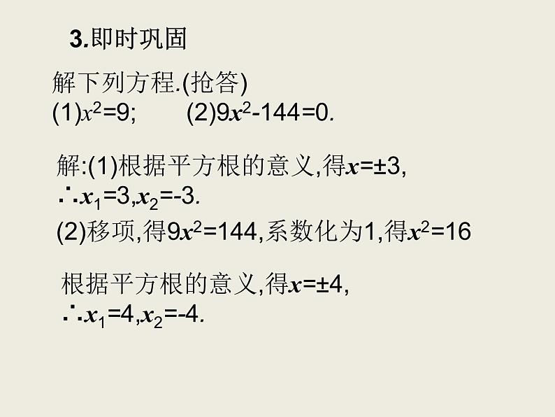 人教版数学九年级上册  21.2.1配方法（1）授课课件(共22张PPT)08