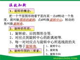人教版九年级数学上册课件：23.2.1-中心对称(共16张PPT)