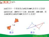 人教版九年级数学上册课件：23.2.1-中心对称(共16张PPT)