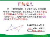 人教版九年级数学上册课件：23.2.1-中心对称(共16张PPT)