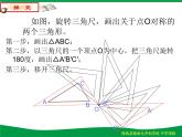 人教版九年级数学上册课件：23.2.1-中心对称(共16张PPT)