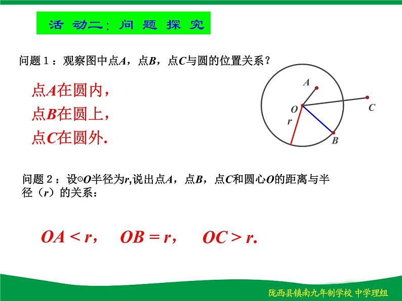 人教版九年级数学上册课件：24.2.1-点和圆的位置关系(共17张PPT)03