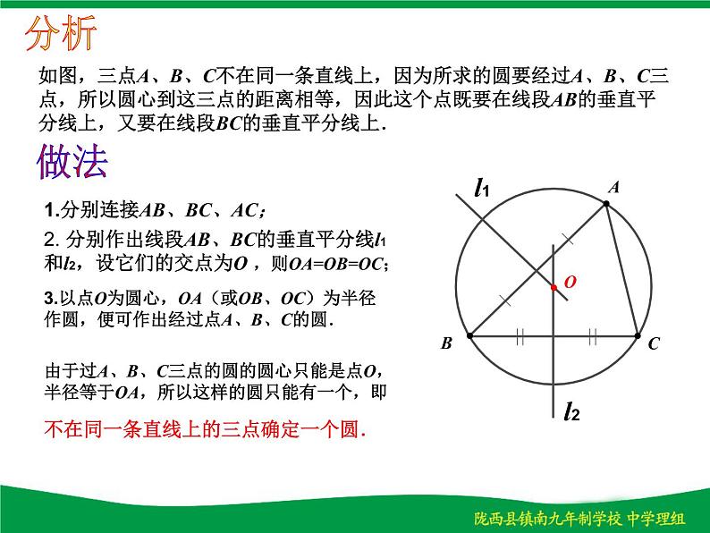 人教版九年级数学上册课件：24.2.1-点和圆的位置关系(共17张PPT)08