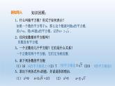 人教版数学九年级上册21.2.1配方法（第一课时）课件(共15张PPT)