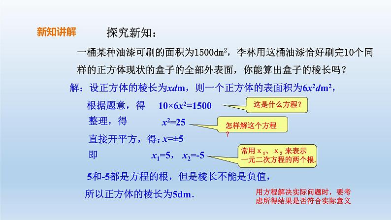 人教版数学九年级上册21.2.1配方法（第一课时）课件(共15张PPT)第3页