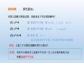 人教版数学九年级上册21.2.1配方法（第一课时）课件(共15张PPT)