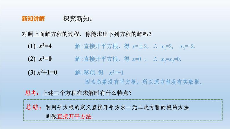 人教版数学九年级上册21.2.1配方法（第一课时）课件(共15张PPT)第4页