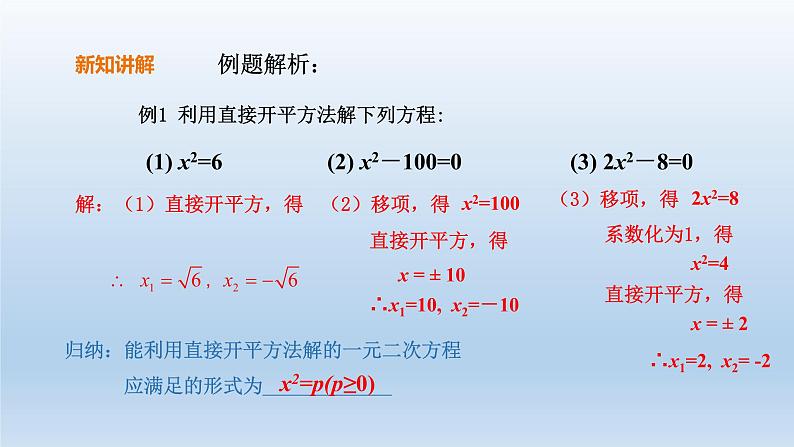 人教版数学九年级上册21.2.1配方法（第一课时）课件(共15张PPT)第6页