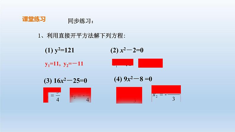 人教版数学九年级上册21.2.1配方法（第一课时）课件(共15张PPT)第7页