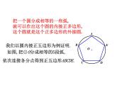 人教版九年级数学上册 24.3： 正多边形和圆课件(共计25张)