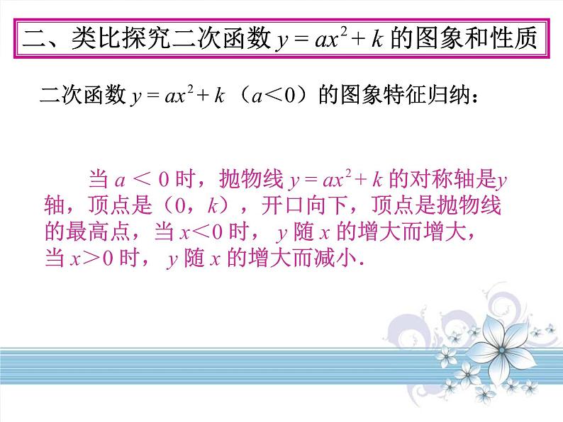 人教版九年级数学课件：22.1二次函数y=ax2+k的图像及性质 (共16张PPT)08