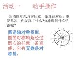 人教版九年级数学上册24.1.2垂直于弦的直径 (共15张PPT)课件PPT