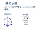 人教版九年级数学上册24.1.2垂直于弦的直径 (共15张PPT)课件PPT