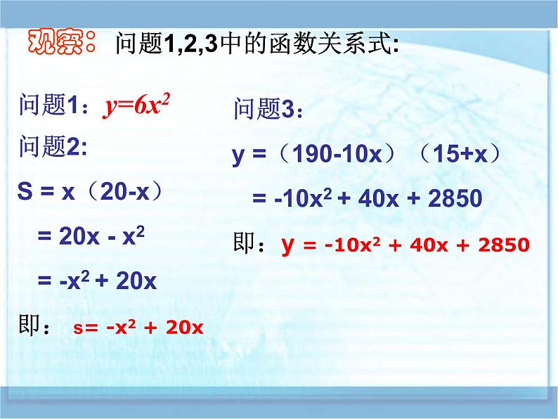 人教版九年级数学 上册22.1.1二次函数  课件 (共26张PPT)07