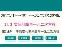 2020-2021学年21.1 一元二次方程教课课件ppt