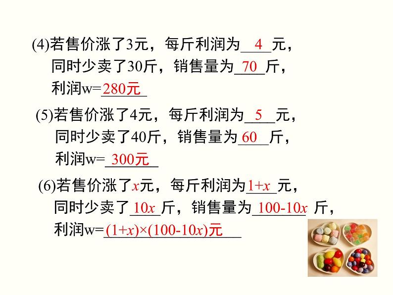 21.3 第2课时  平均变化率与一元二次方程 课件   2021-2022学年人教版数学九年级上mm第5页