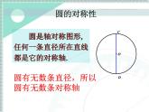 人教版九年级数学上册24.1.2：垂直于弦的直径  精品课件(共20张PPT）