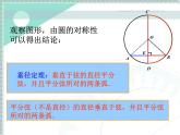 人教版九年级数学上册24.1.2：垂直于弦的直径  精品课件(共20张PPT）