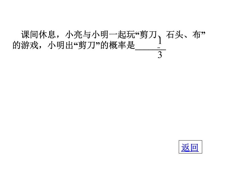 人教版九年级上册数学25.1：解决实际中的概率问题 课件(共18张PPT)第3页