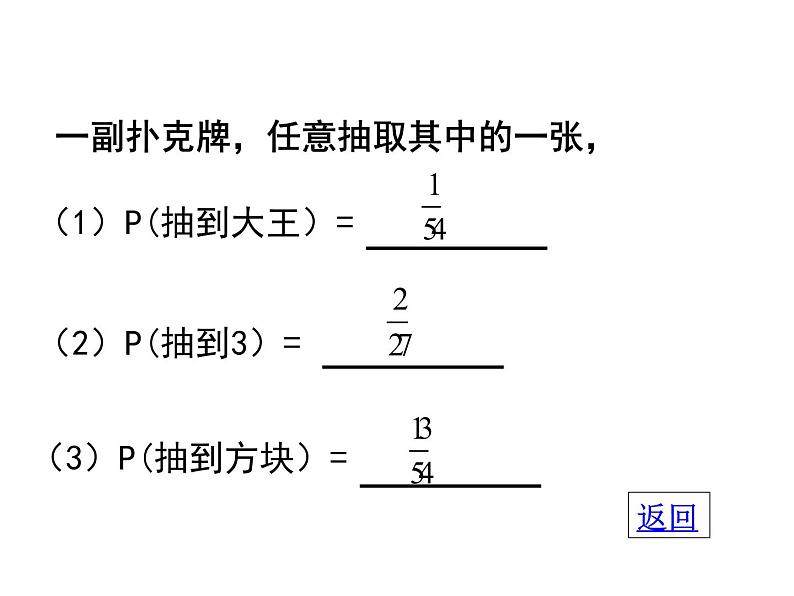 人教版九年级上册数学25.1：解决实际中的概率问题 课件(共18张PPT)第7页