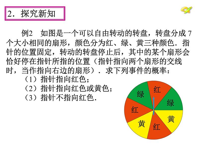 人教版九年级上册数学25.1：解决实际中的概率问题 课件(共18张PPT)第8页