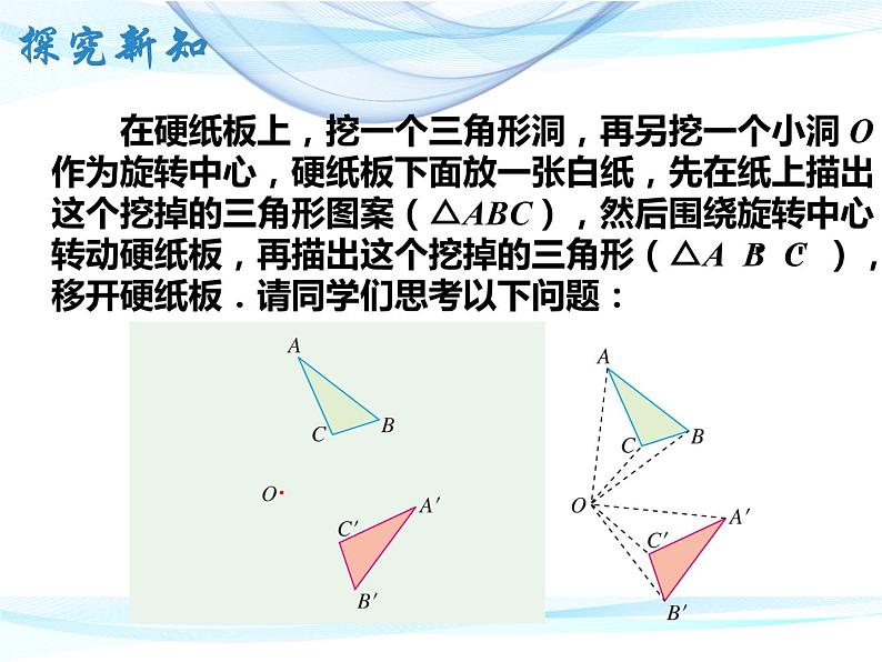 23.1图形的旋转-课件 2021-2022学年九年级数学上册 人教版07