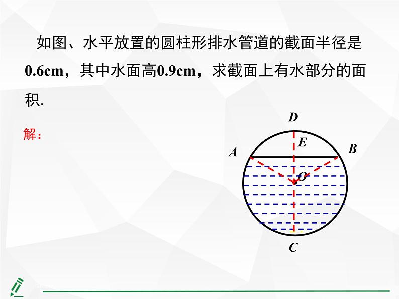 第二十四章 圆小结与复习 课件  2021--2022学年人教版九年级上册数学第6页