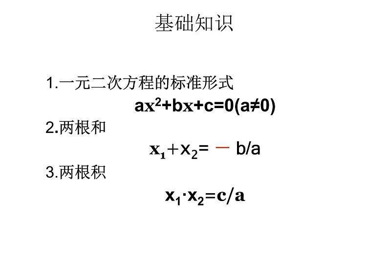 人教版初三上册数学21.2.4一元二次方程课件（共22张ppt)第2页