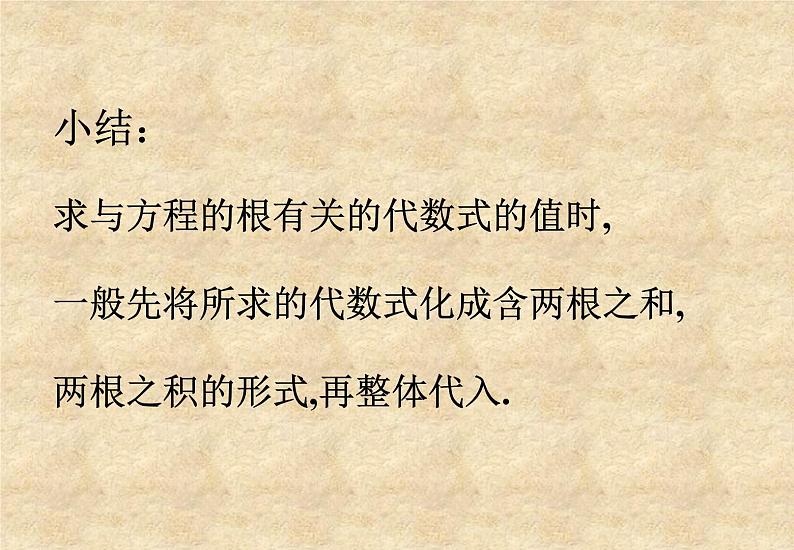 人教版初三上册数学21.2.4一元二次方程课件（共22张ppt)第8页