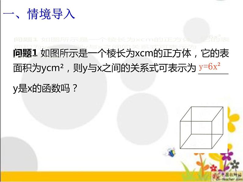 人教版九年级上册 　二次函数22.1 二次函数的图象和性质(共26张PPT)课件PPT04