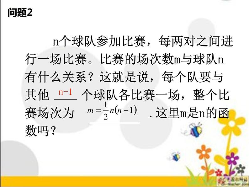 人教版九年级上册 　二次函数22.1 二次函数的图象和性质(共26张PPT)课件PPT05