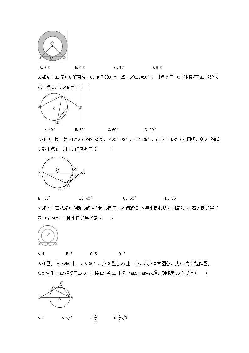 2021年冀教版数学九年级下册29.3《切线的性质和判定》同步练习卷（含答案）02
