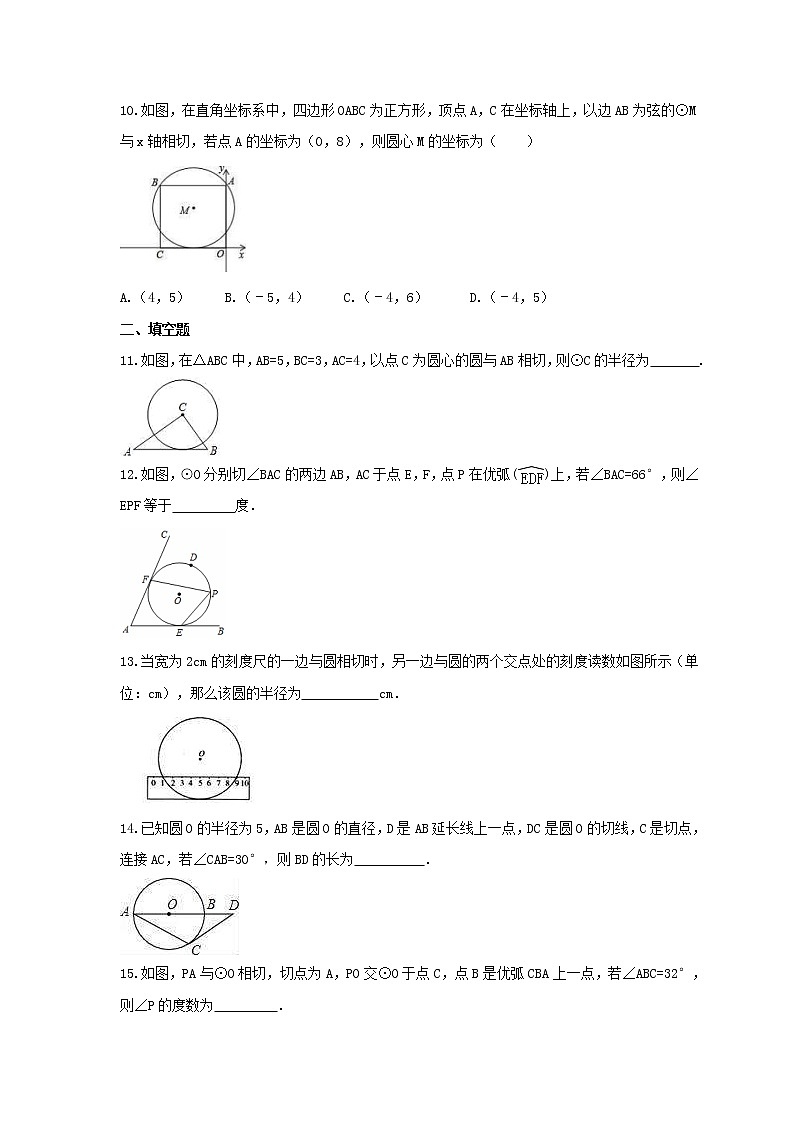 2021年冀教版数学九年级下册29.3《切线的性质和判定》同步练习卷（含答案）03
