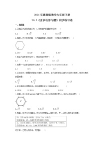 冀教版九年级下册29.5 正多边形与圆精品课后复习题