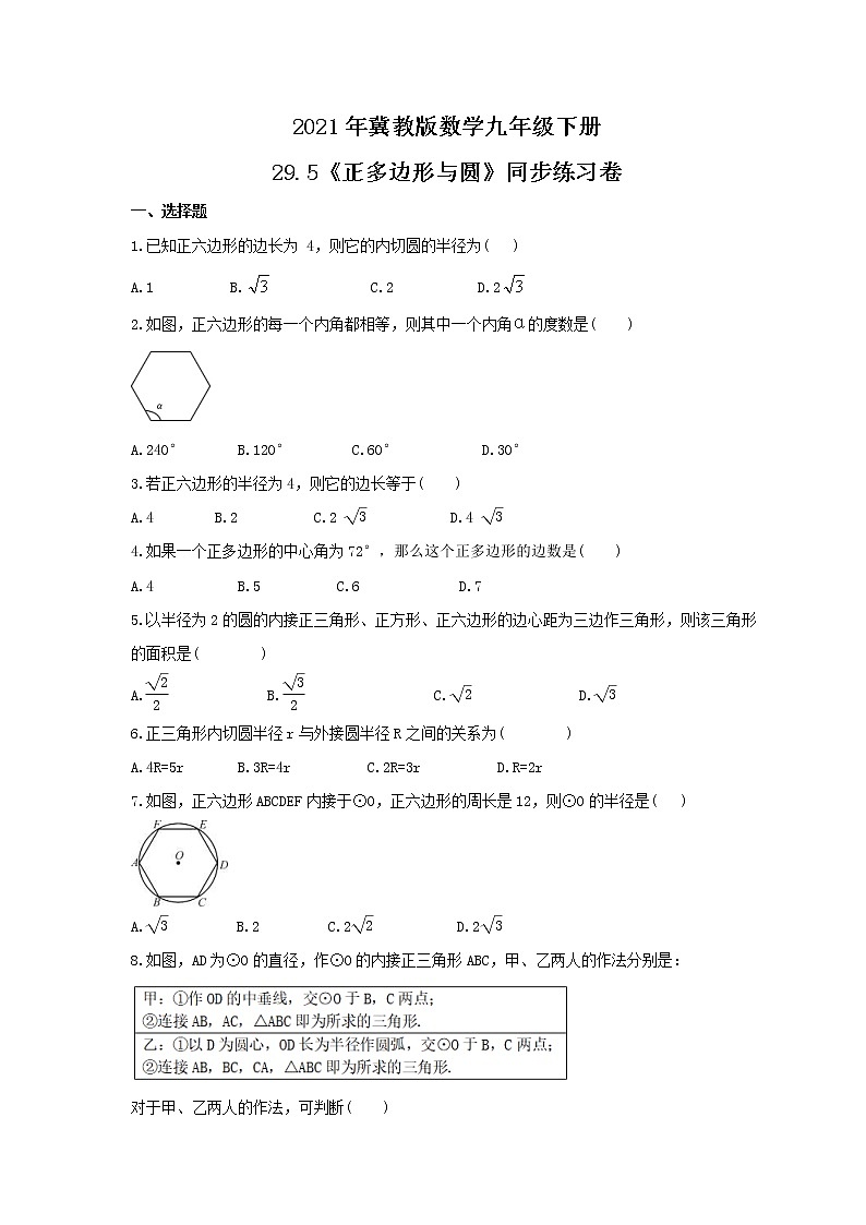 2021年冀教版数学九年级下册29.5《正多边形与圆》同步练习卷（含答案）01