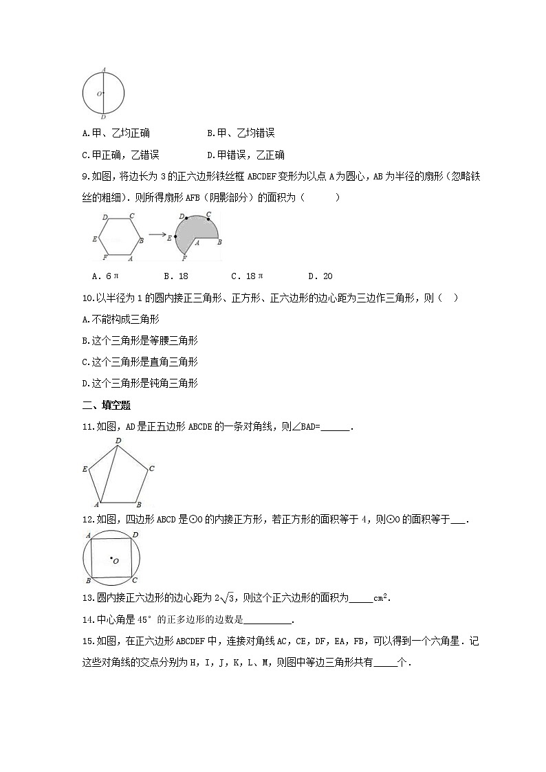 2021年冀教版数学九年级下册29.5《正多边形与圆》同步练习卷（含答案）02