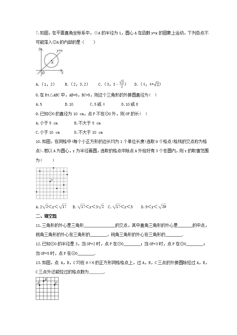 2021年冀教版数学九年级下册29.1《点与圆的位置关系》同步练习卷（含答案）02