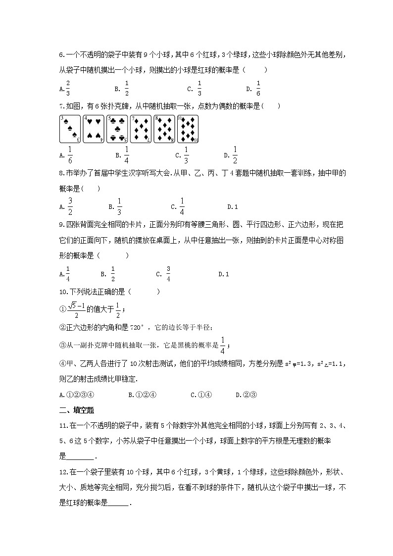 2021年冀教版数学九年级下册31.2《随机事件的概率》同步练习卷（含答案）02