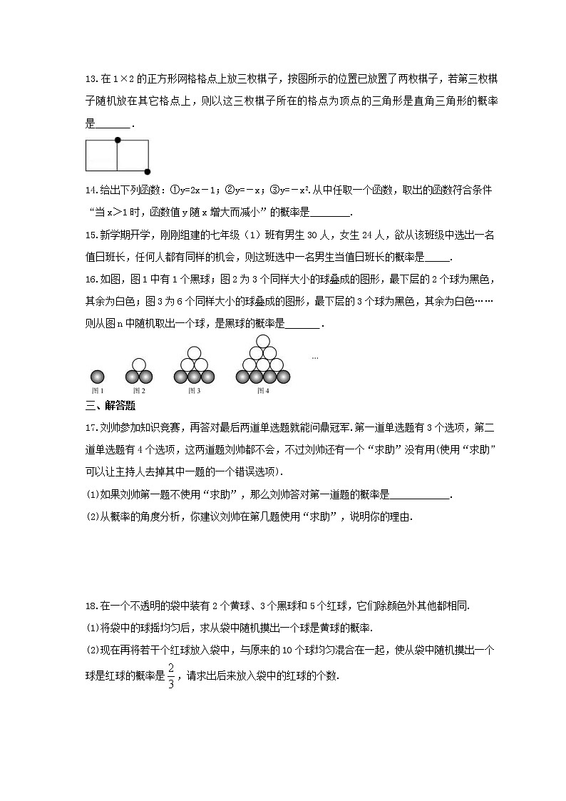 2021年冀教版数学九年级下册31.2《随机事件的概率》同步练习卷（含答案）03