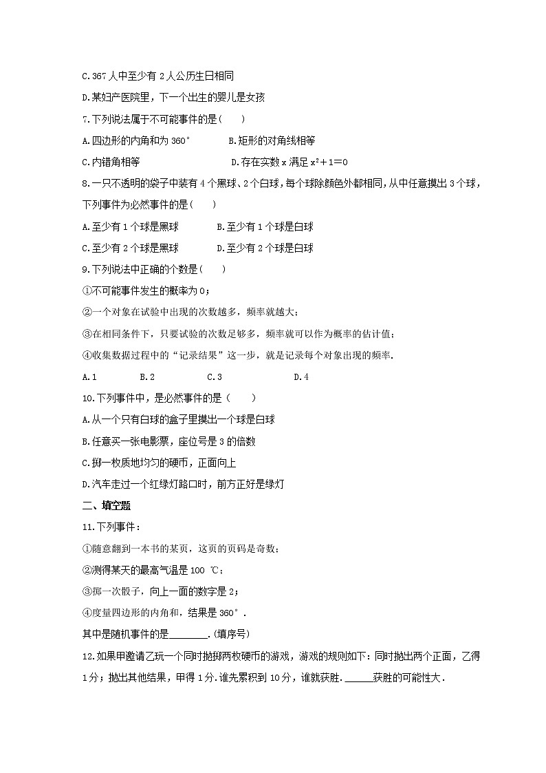 2021年冀教版数学九年级下册31.1《确定事件和随机事件》同步练习卷（含答案）第2页