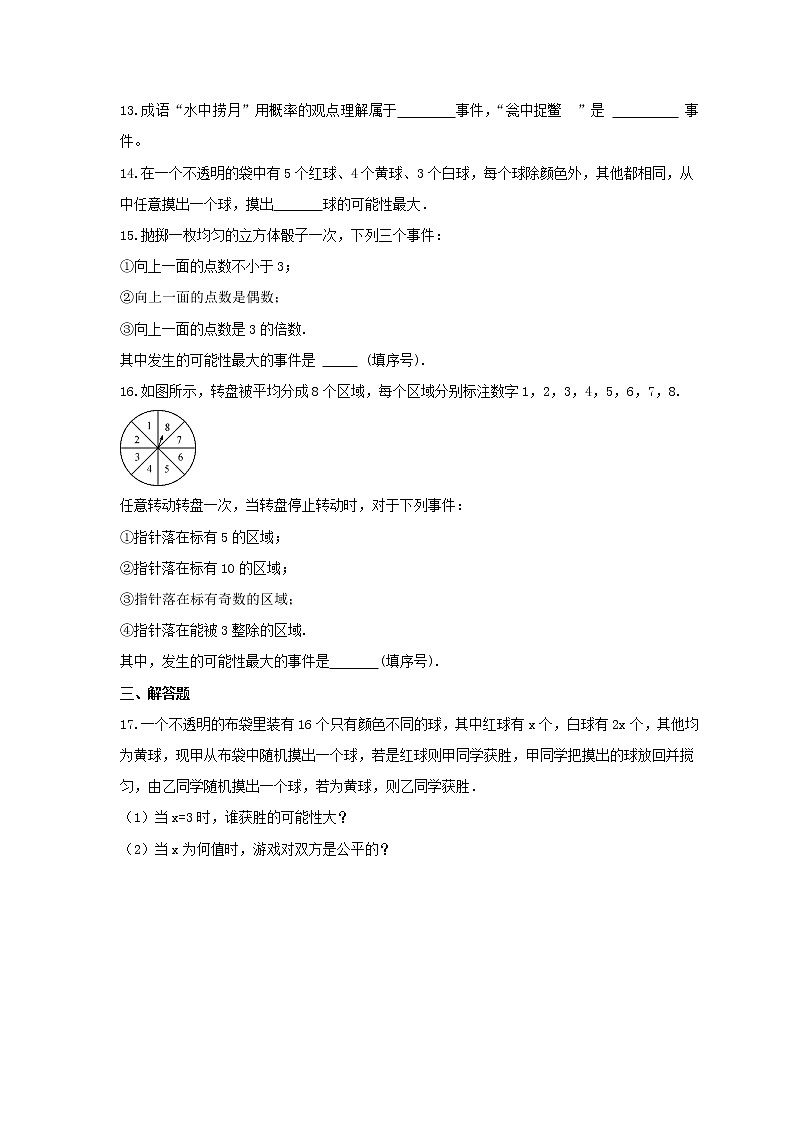 2021年冀教版数学九年级下册31.1《确定事件和随机事件》同步练习卷（含答案）第3页