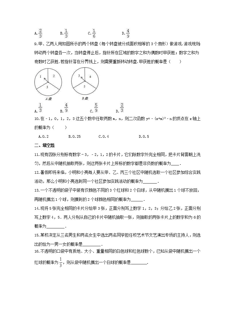2021年冀教版数学九年级下册31.4《用列举法求简单事件的概率》同步练习卷（含答案）02