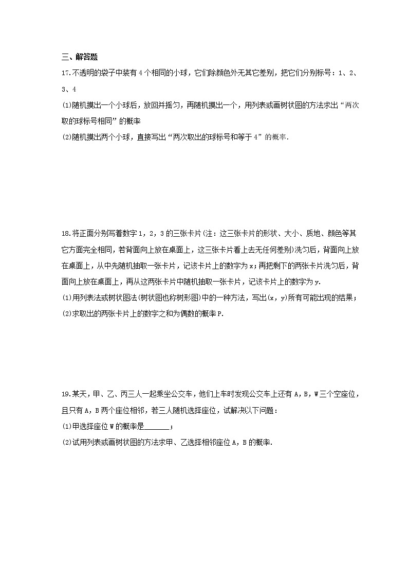 2021年冀教版数学九年级下册31.4《用列举法求简单事件的概率》同步练习卷（含答案）03