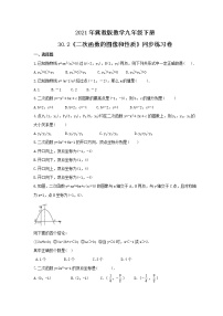 初中数学冀教版九年级下册30.2  二次函数的图像和性质精品课后复习题