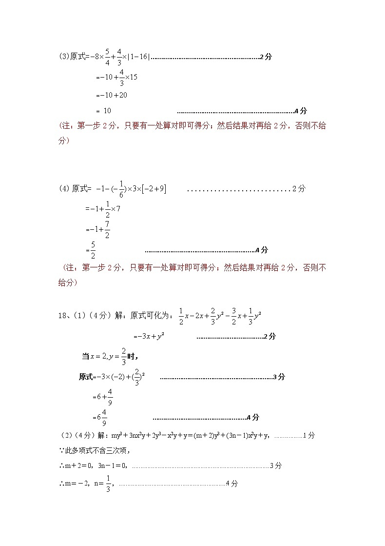 内蒙古呼和浩特市2020-2021学年七年级上学期期末考试数学答案第2页