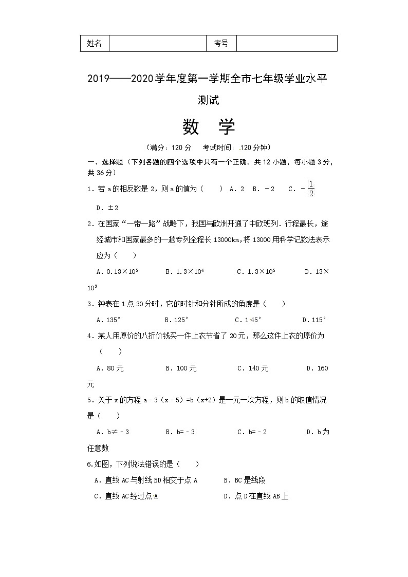 内蒙古兴安盟乌兰浩特市2019-2020学年七年级上学期学业水平测试（期末）数学试题第1页
